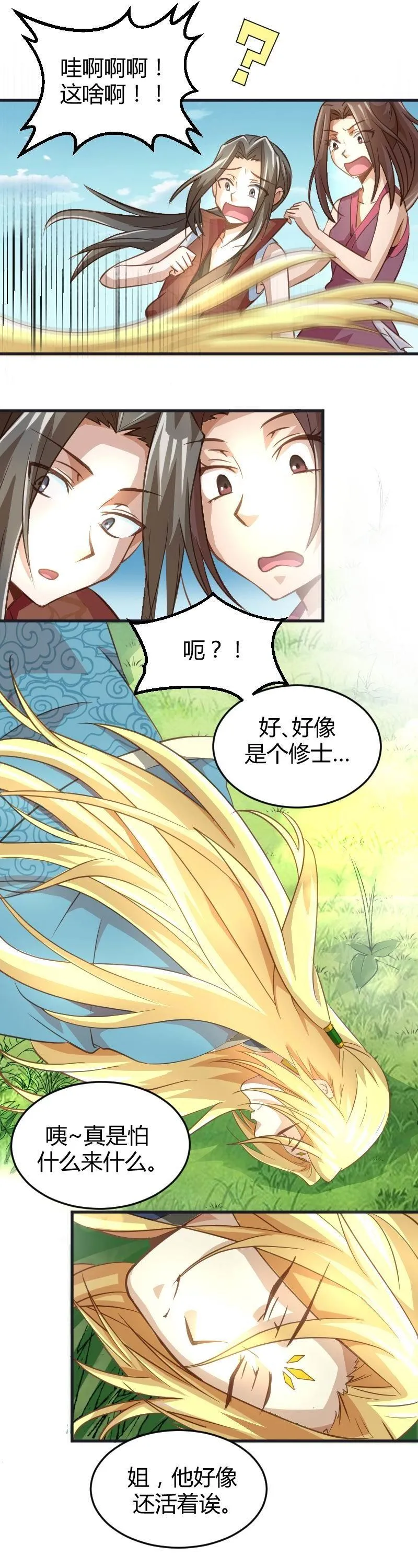 第68话 第8页