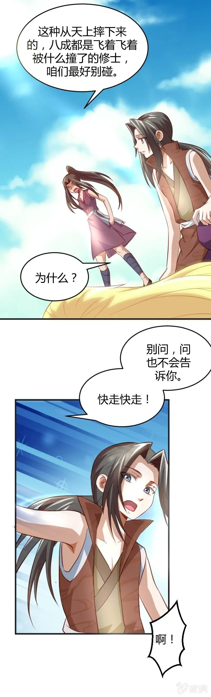 第68话 第9页