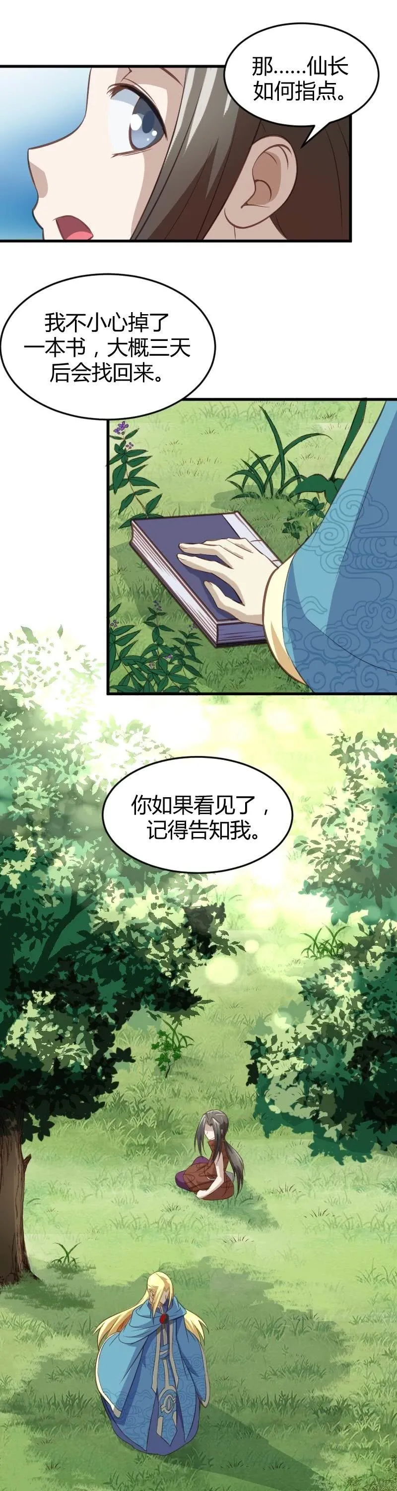 第69话 第3页