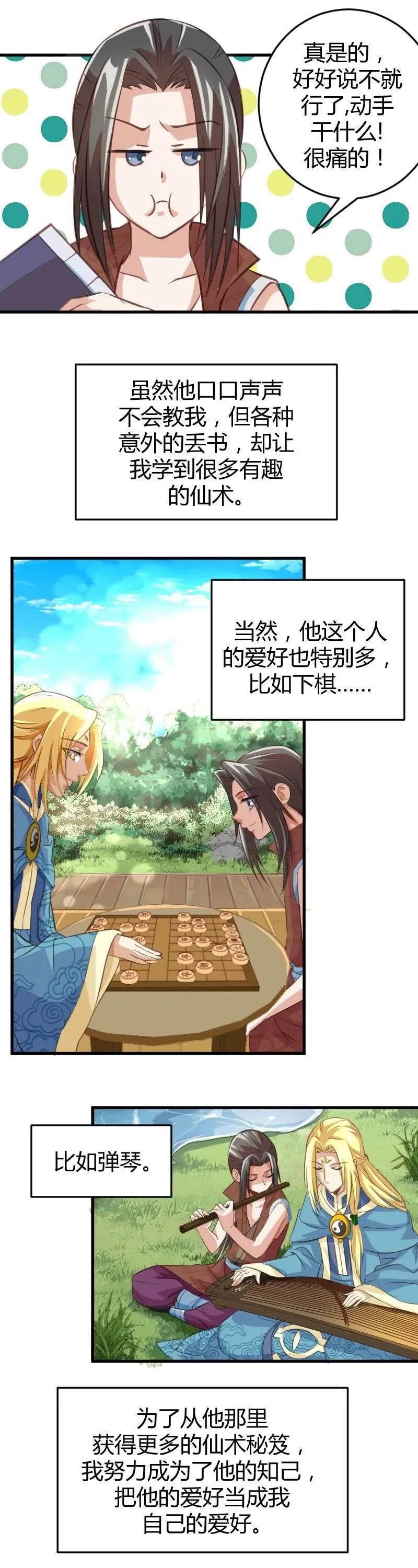 第69话 第7页