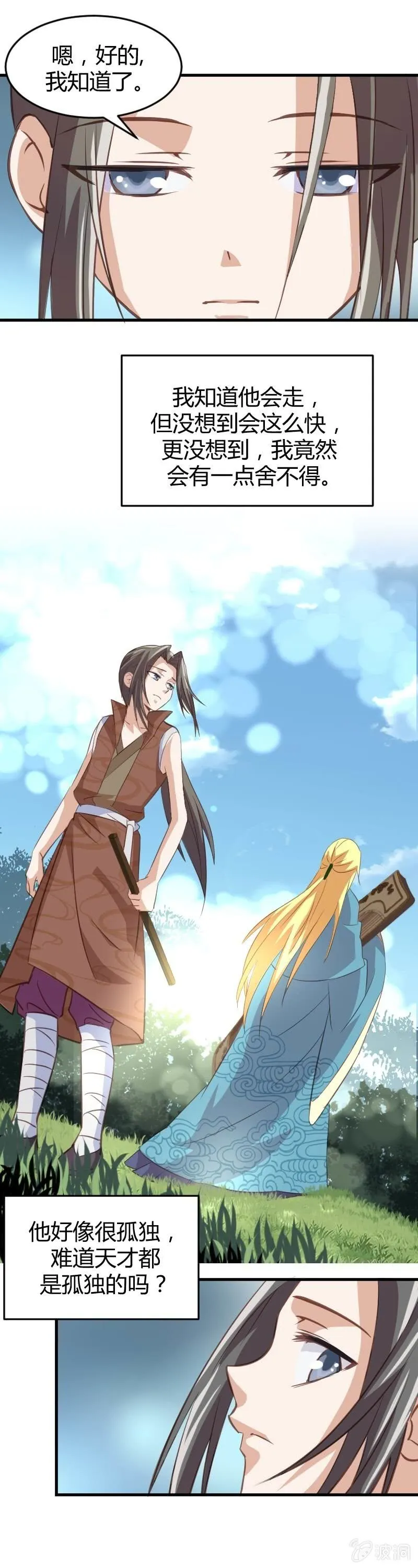 第69话 第9页