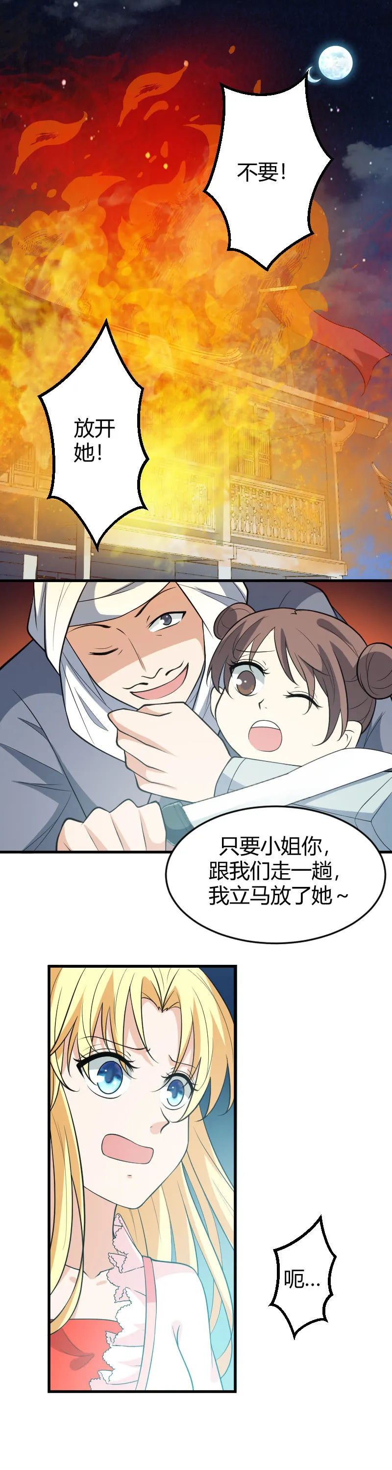 第67话 第3页