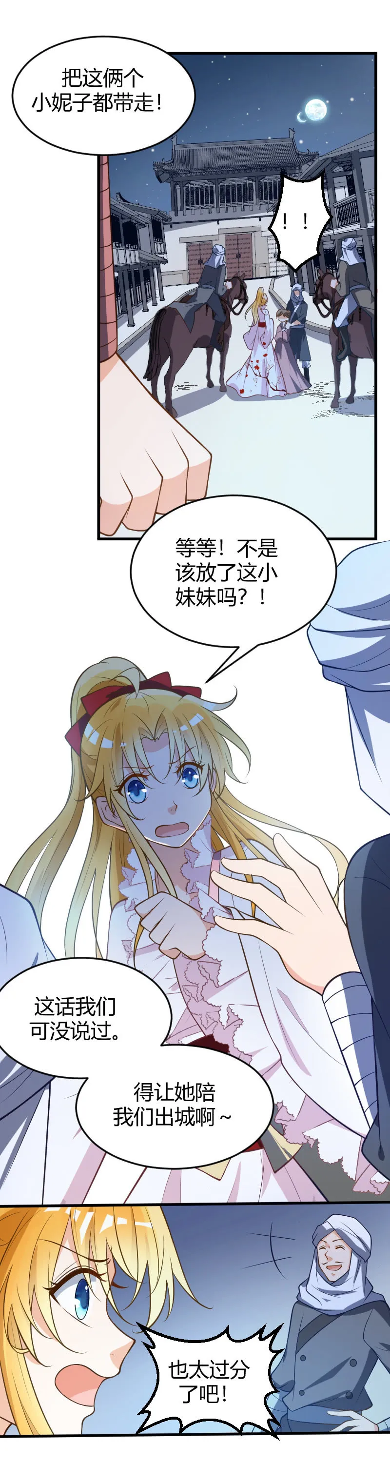 第67话 第7页