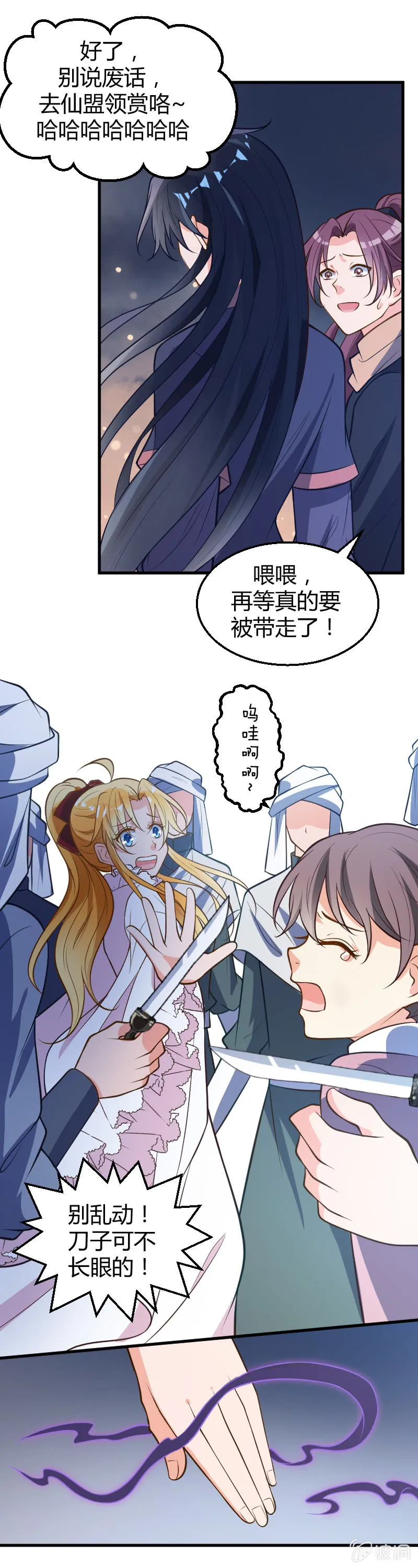 第67话 第9页