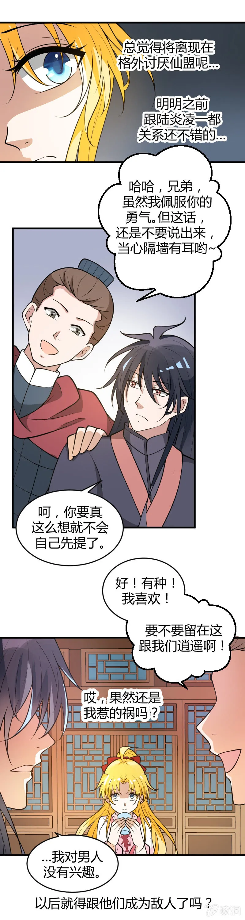 第65话 第21页