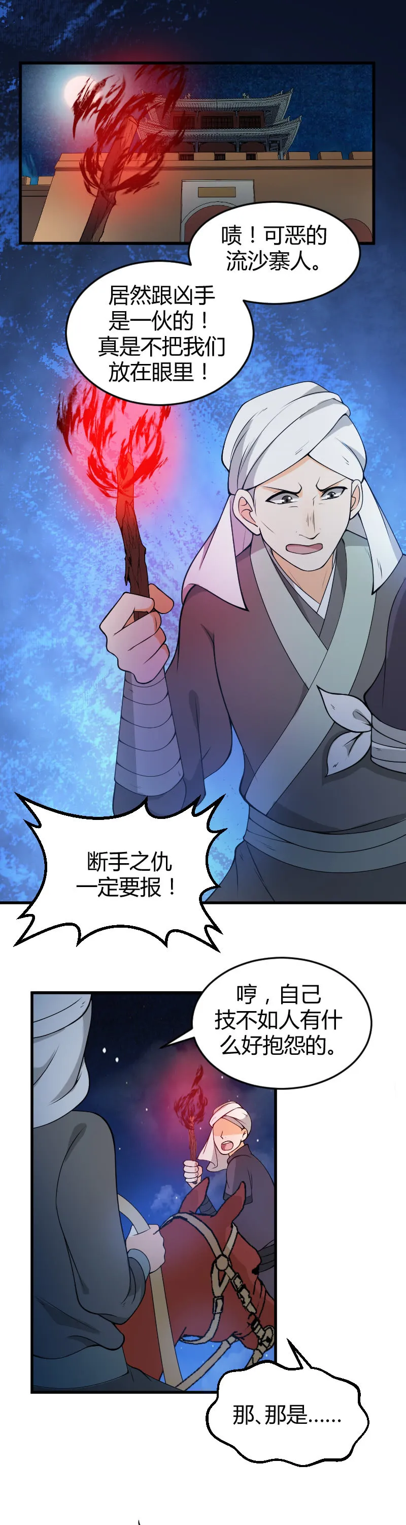 第65话 第23页
