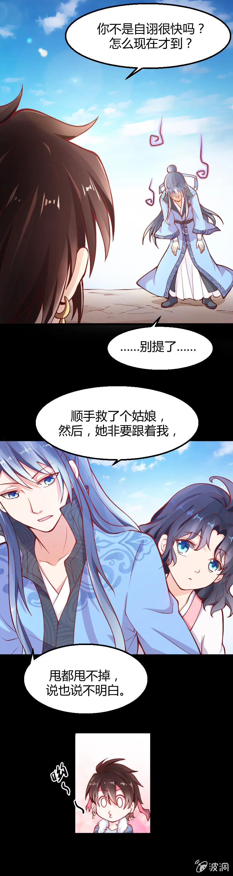 第六话（2） 第7页