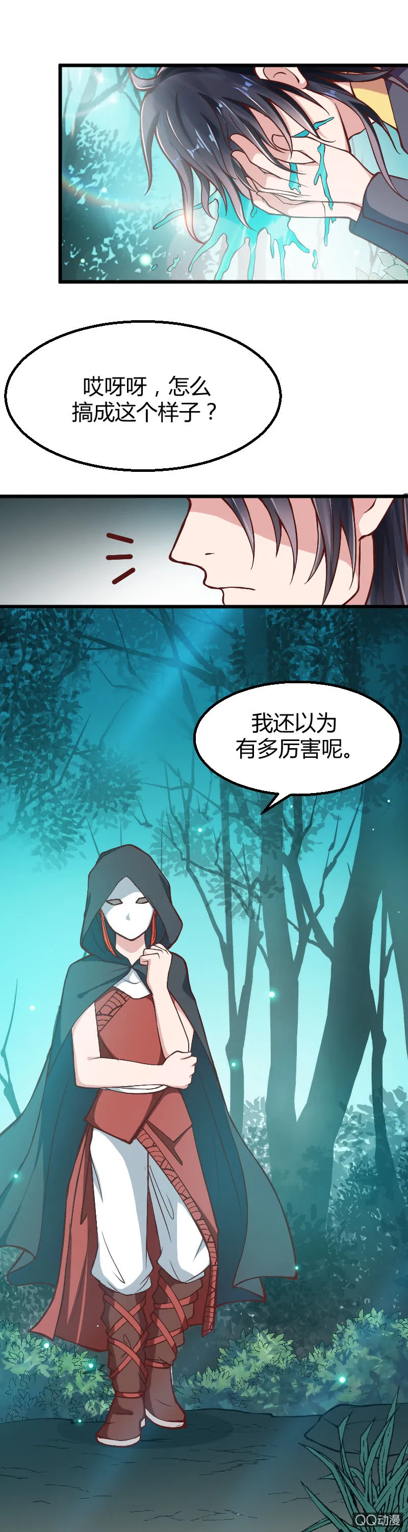 第八话（1） 第2页