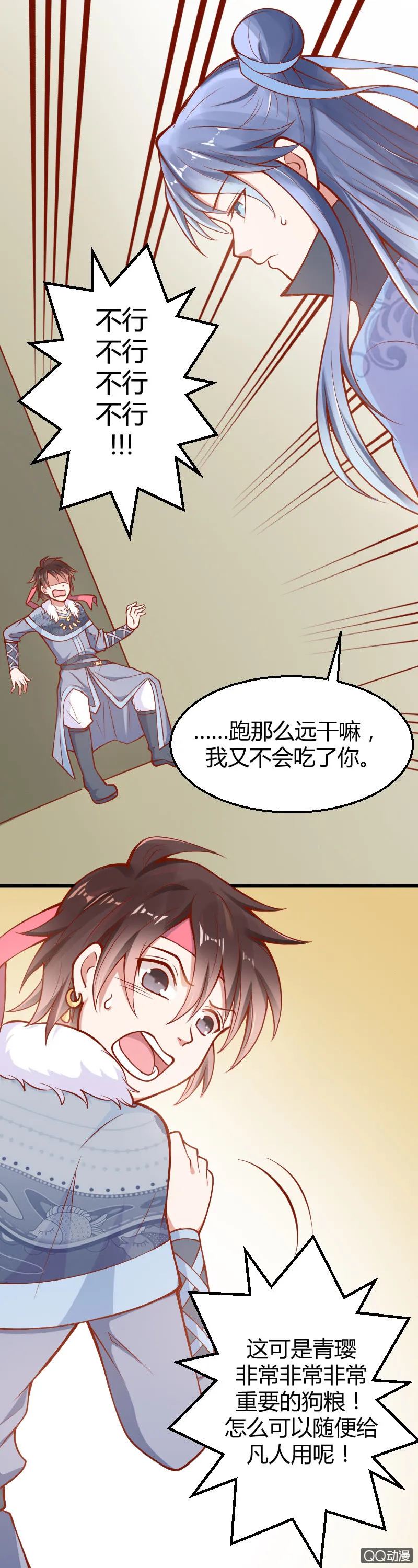 第八话（2） 第3页