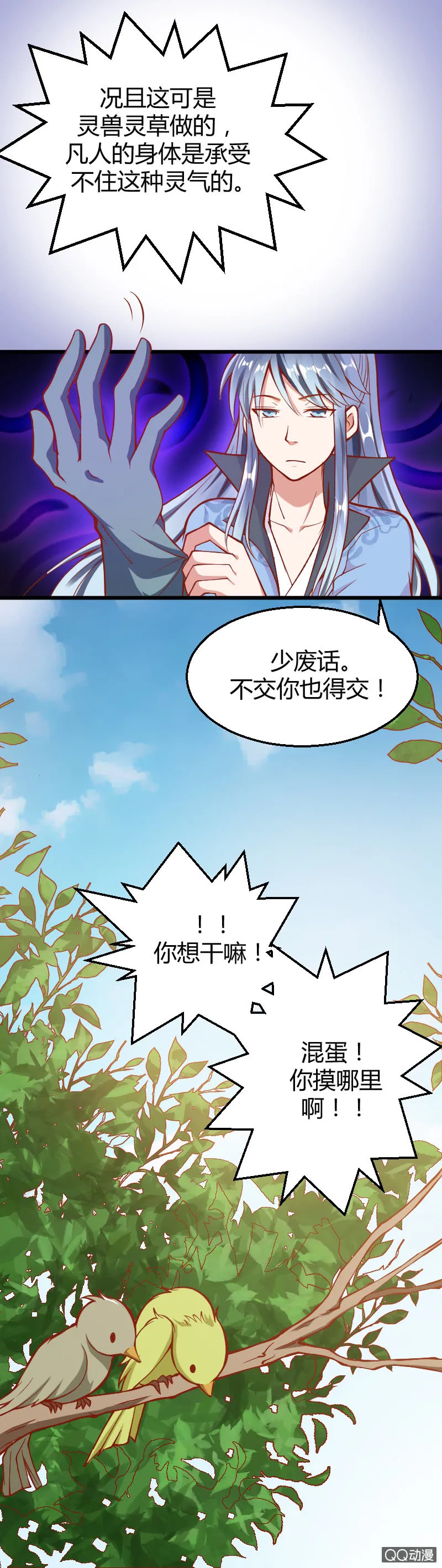 第八话（2） 第4页