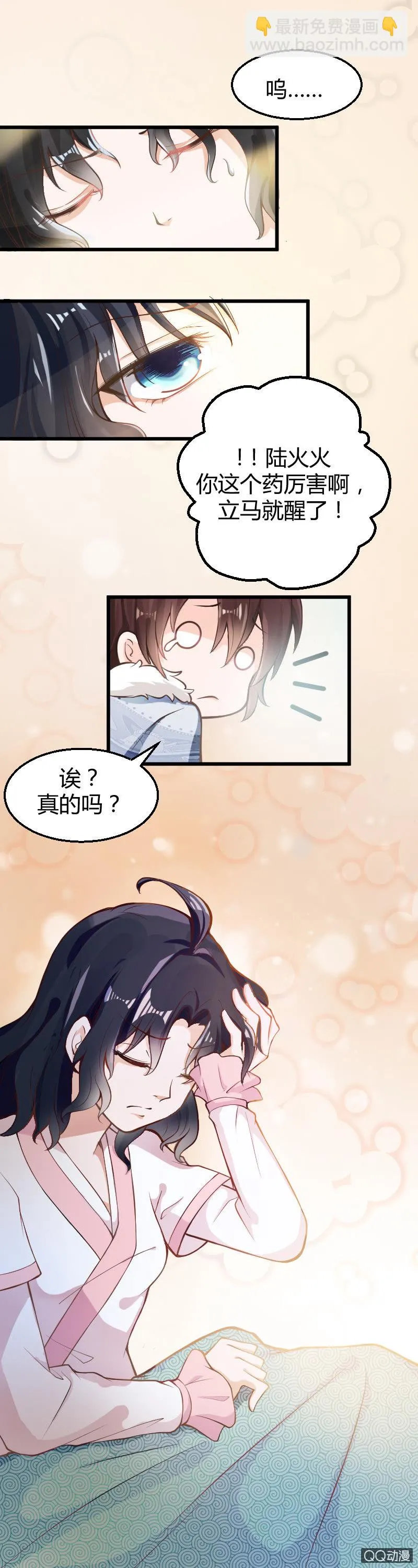 第八话（2） 第6页