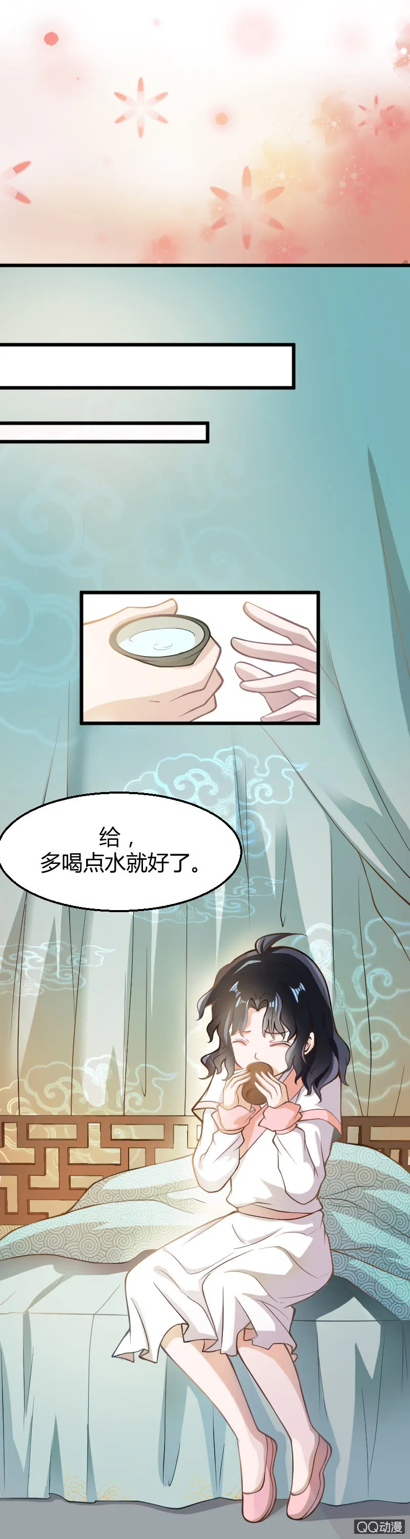 第八话（2） 第9页