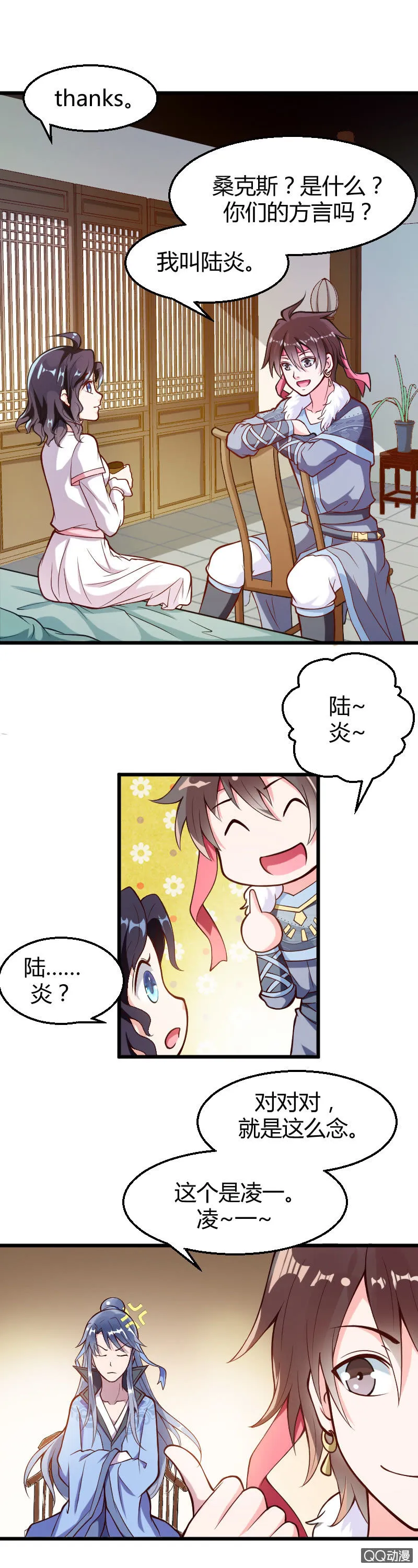 第八话（2） 第10页