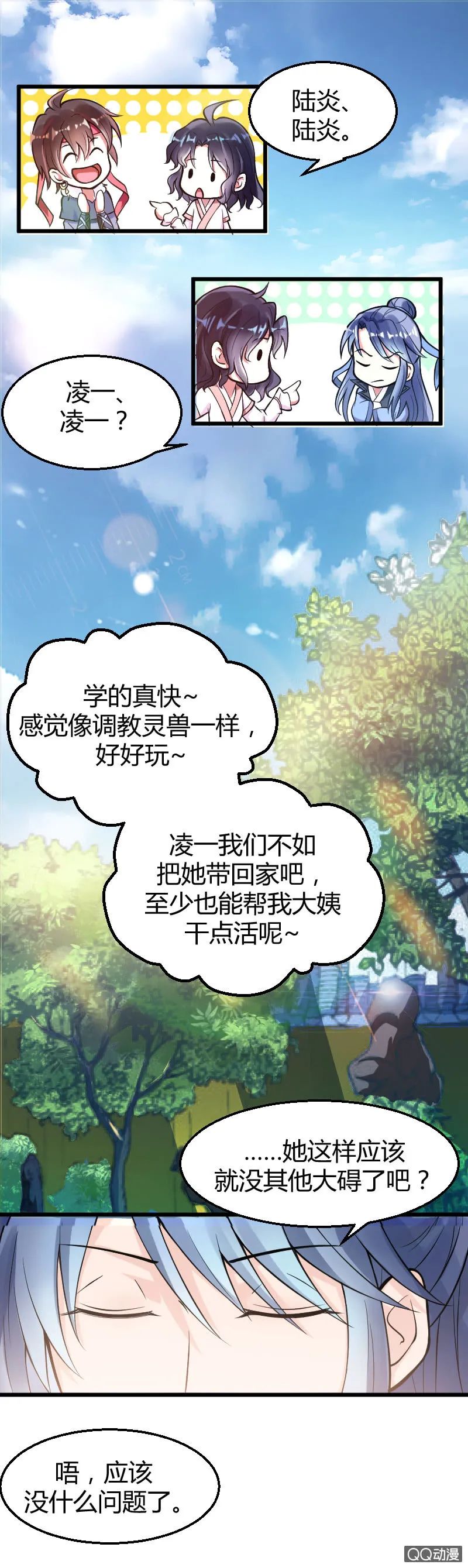 第八话（2） 第11页