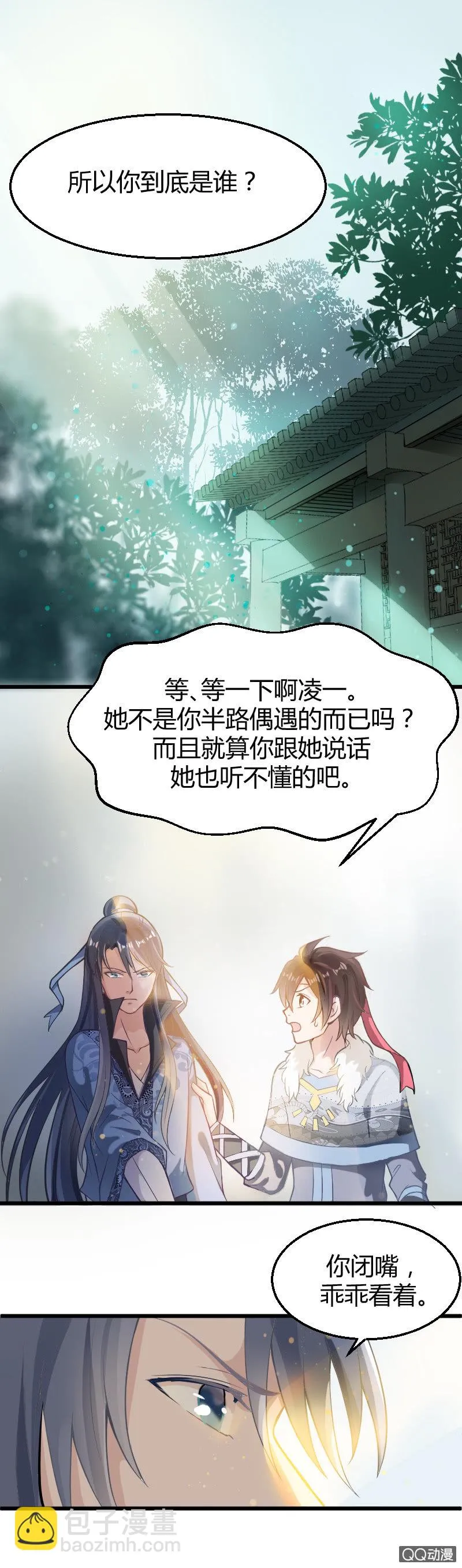 第九话（1） 第2页