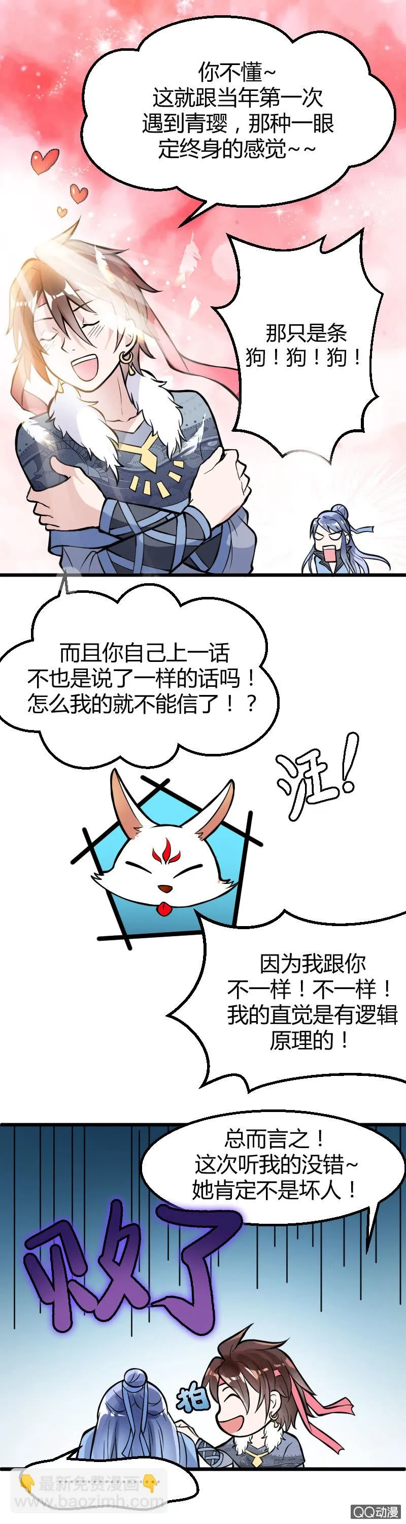 第九话（1） 第10页