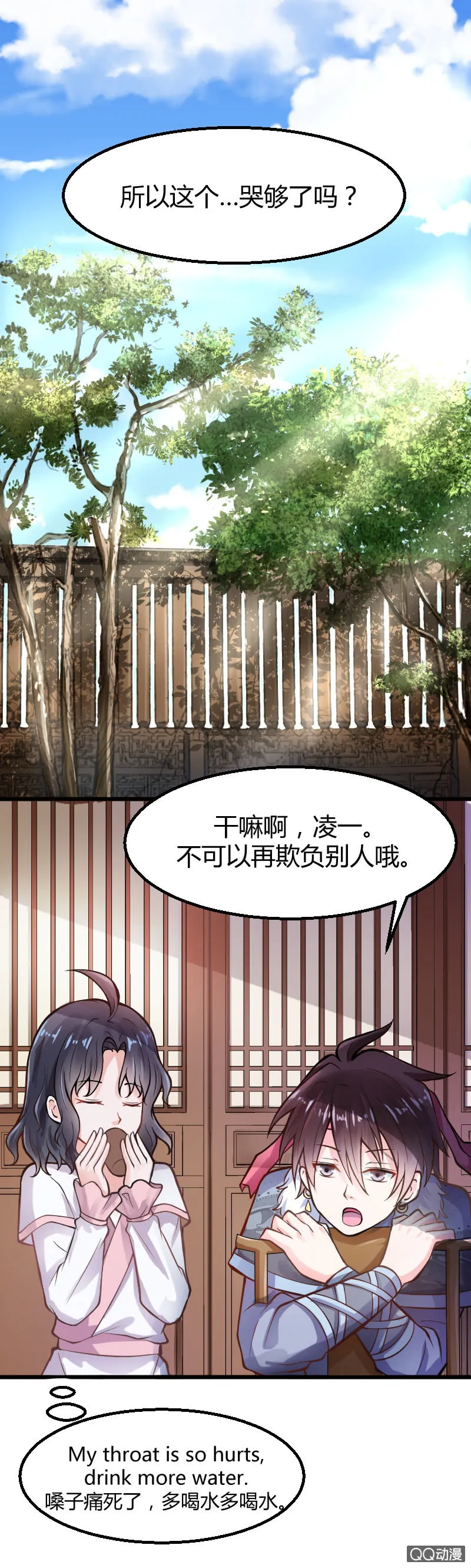 第九话（二） 第1页