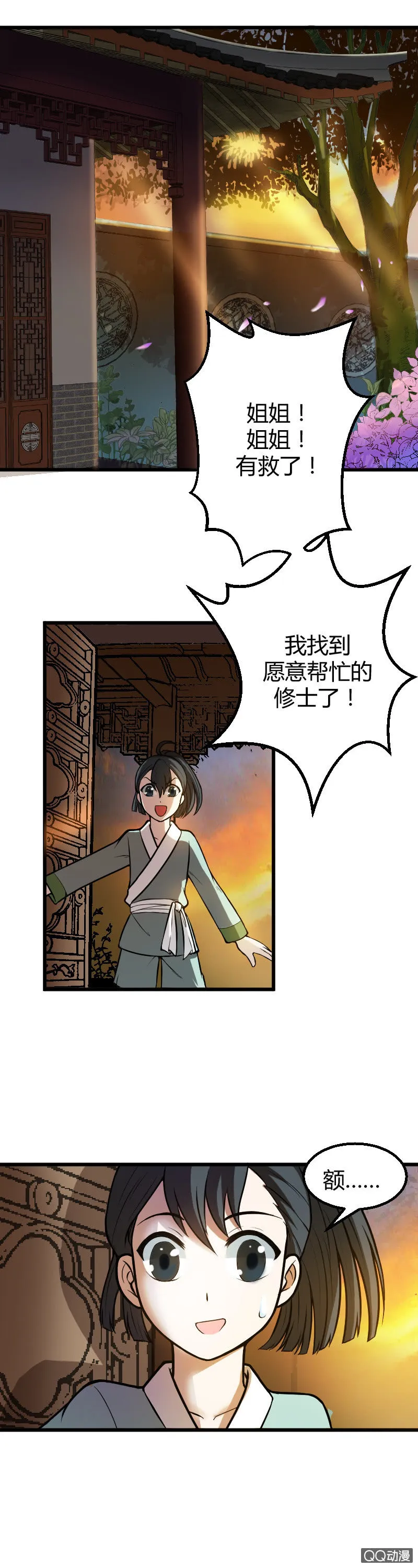 第11话（2） 第9页