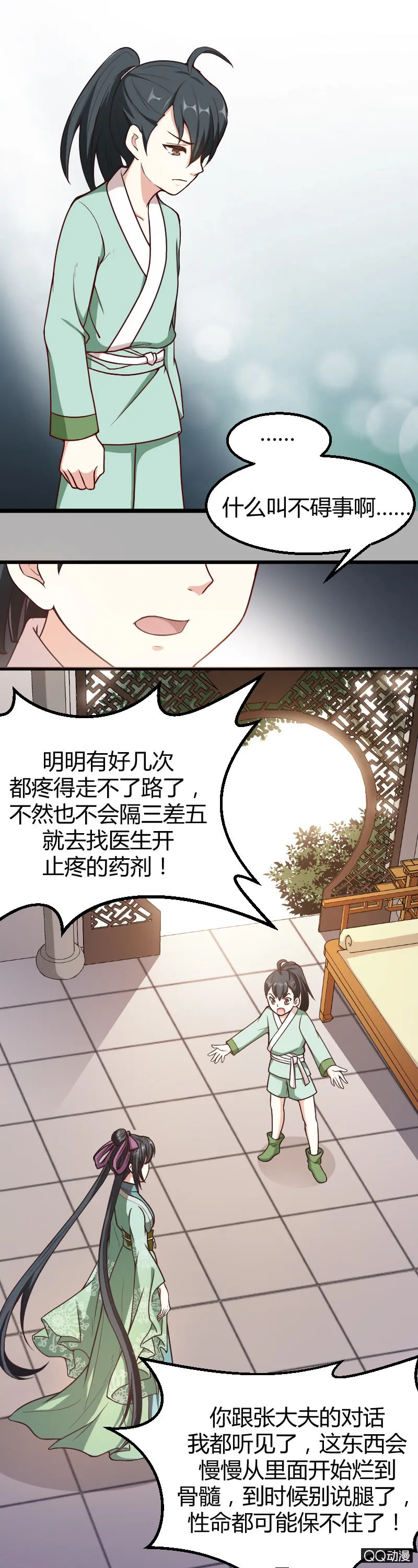 第12话（1） 第4页