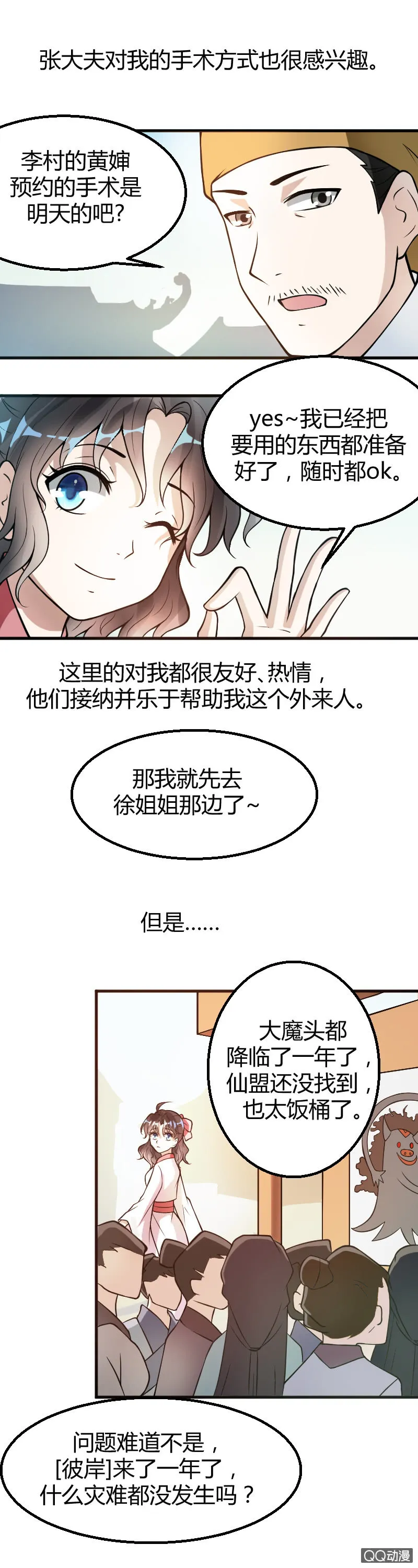 第15话 第6页
