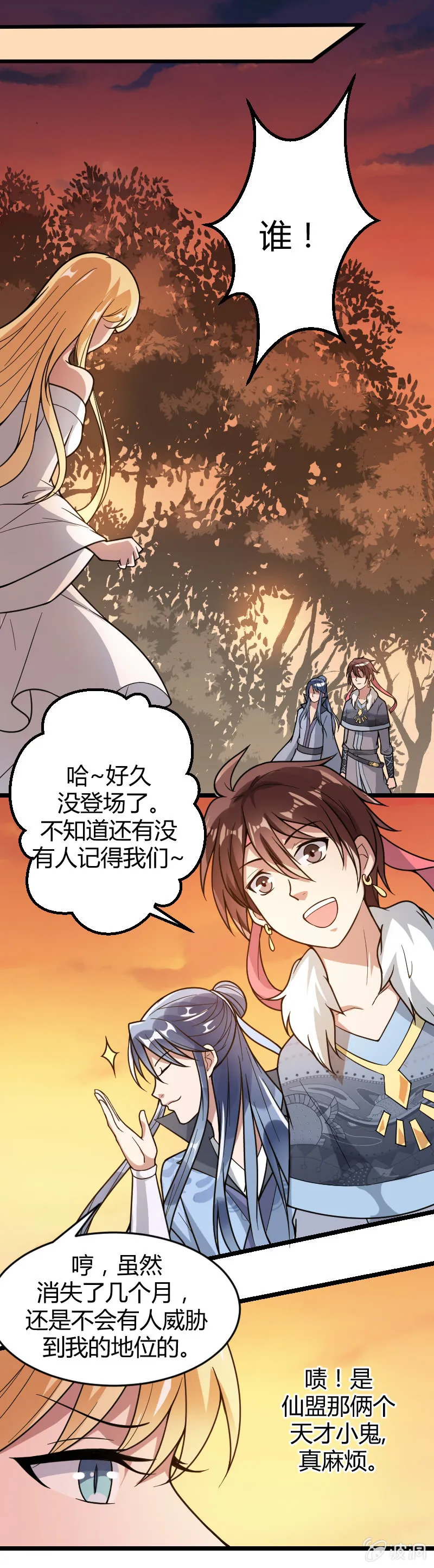 第29话 第3页