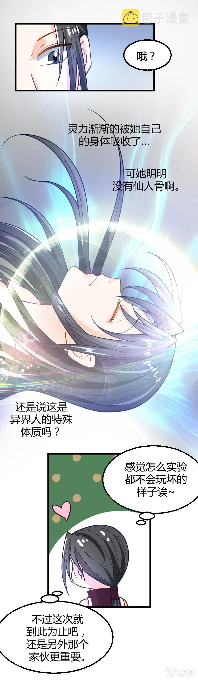 第29话 第11页