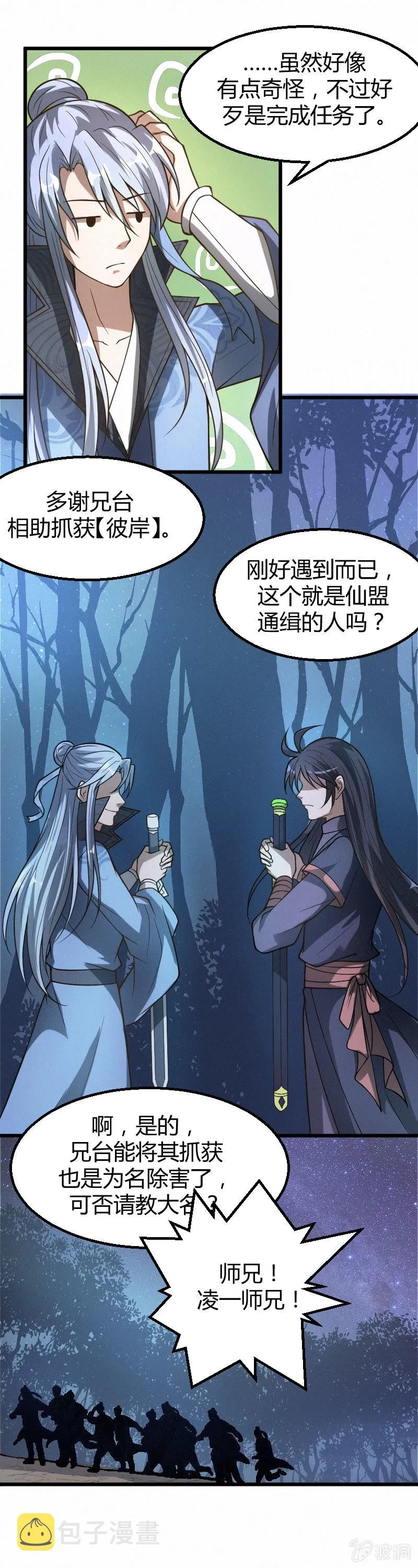 第29话 第20页