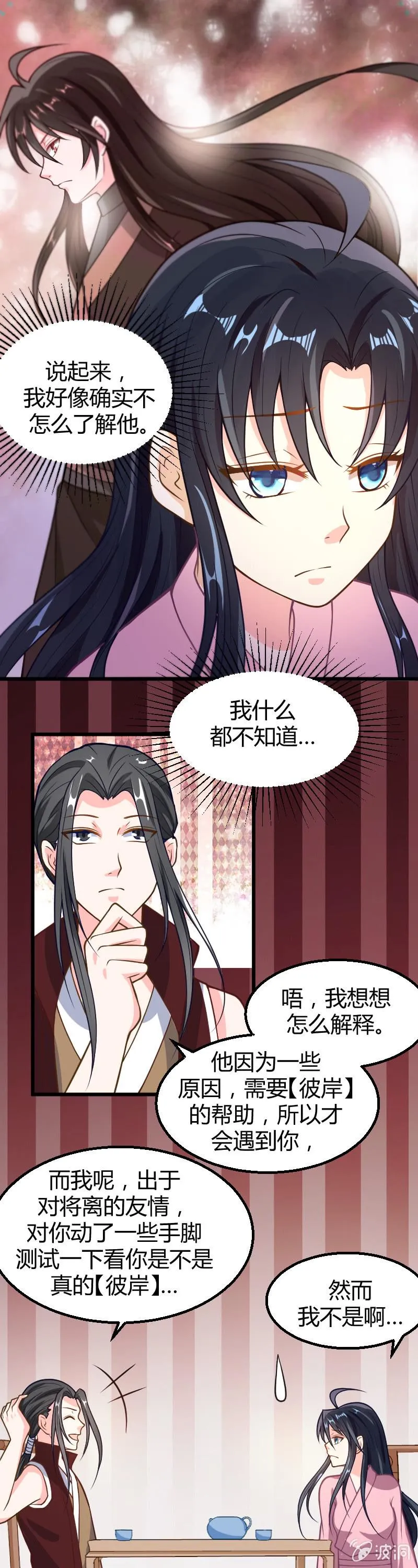 第30话 第9页