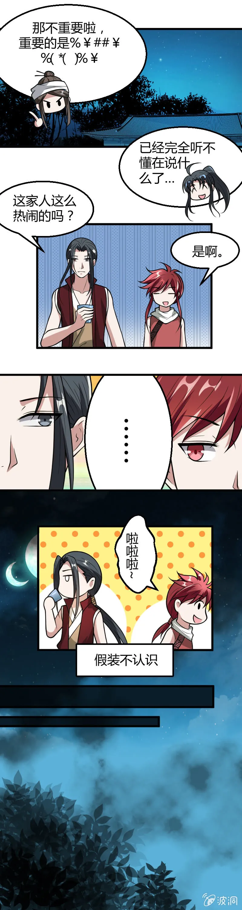 第30话 第20页