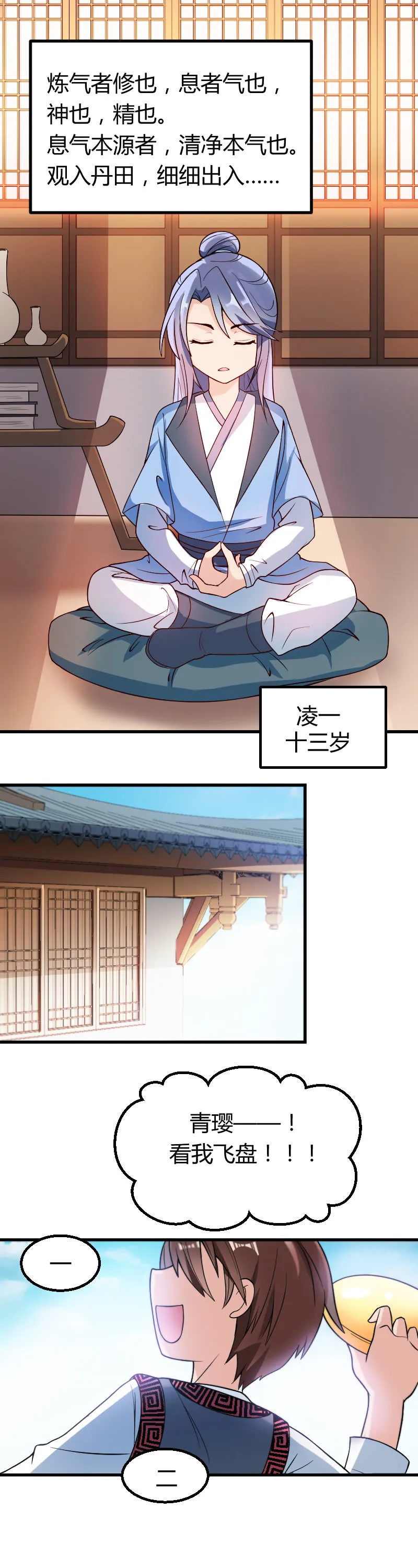 除夕番外：青璎 第2页
