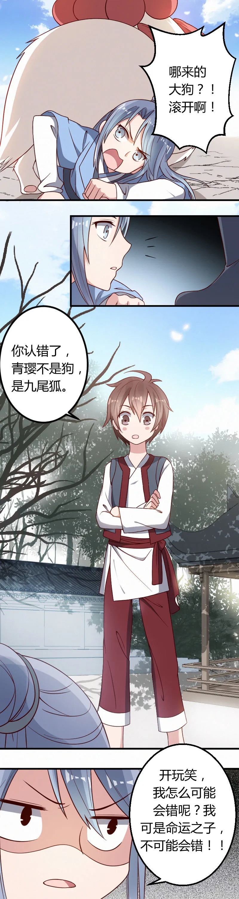除夕番外：青璎 第6页