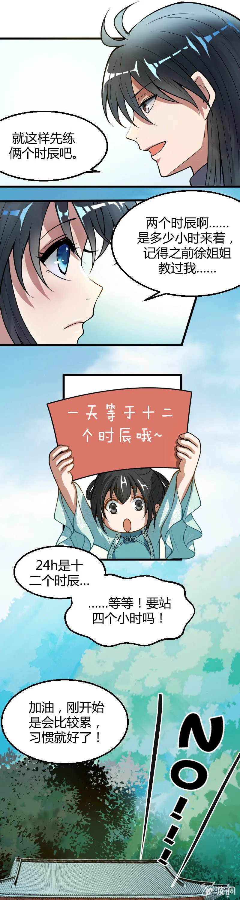 星星第31话 第25页