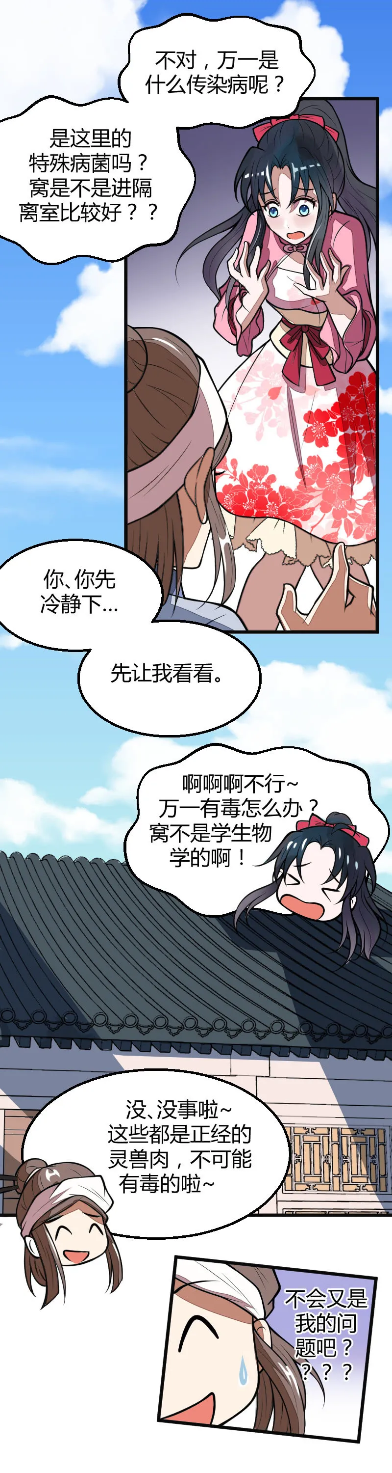 第33话 第23页