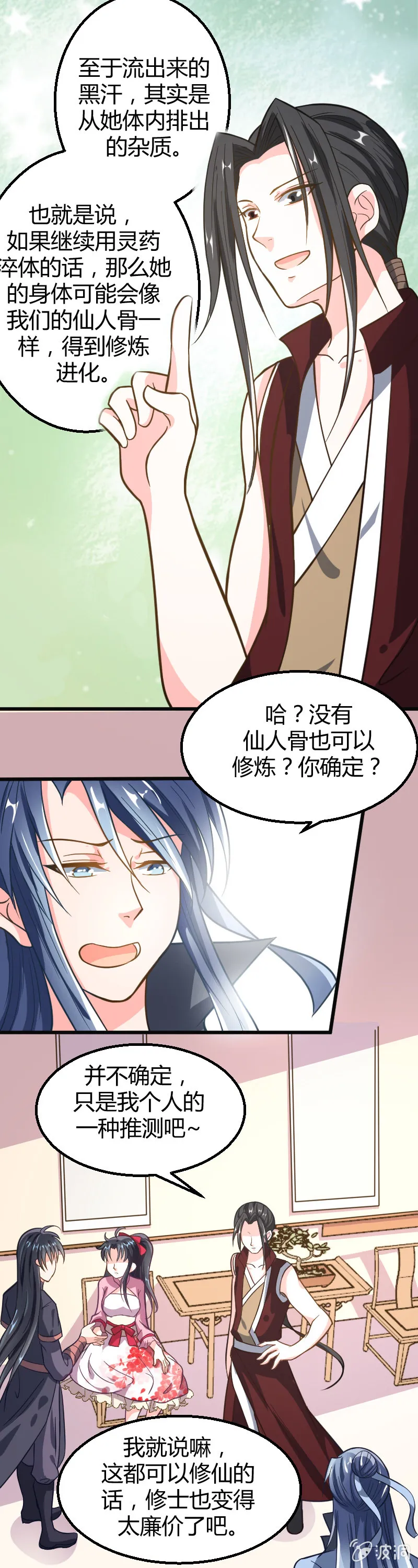 第34话 第5页