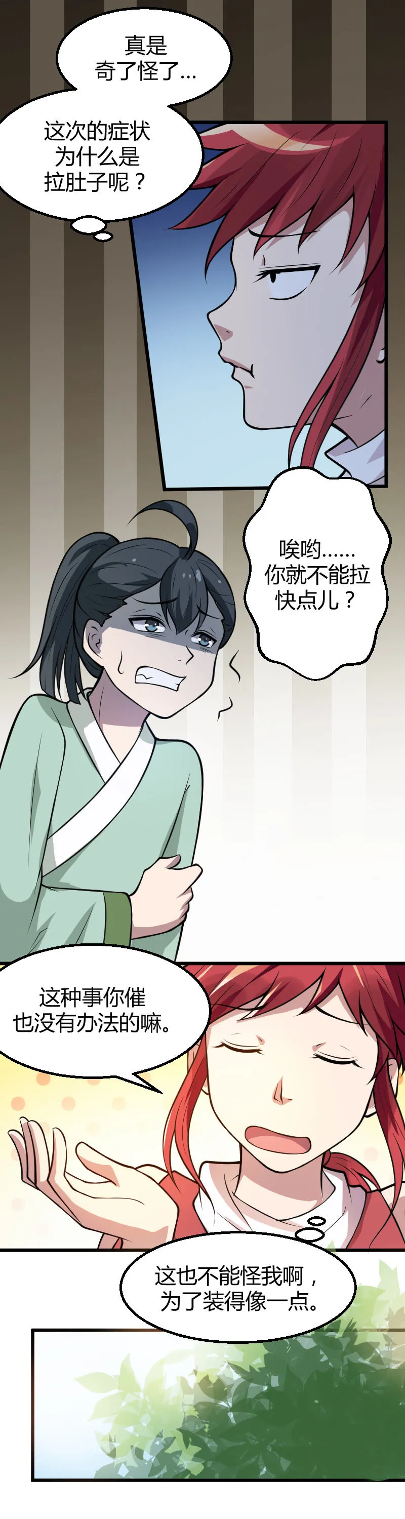 第35话 第23页