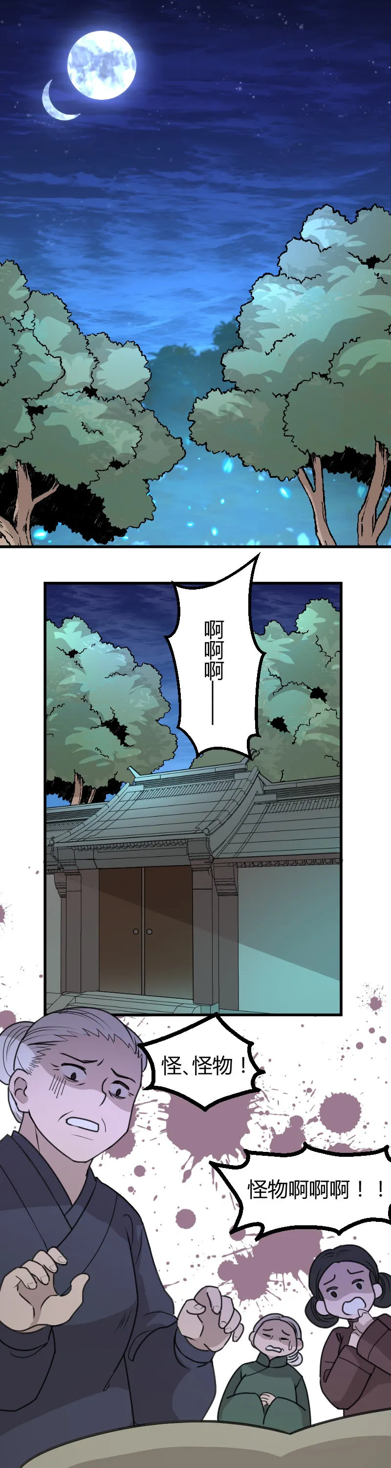 第57话：番外1 第3页