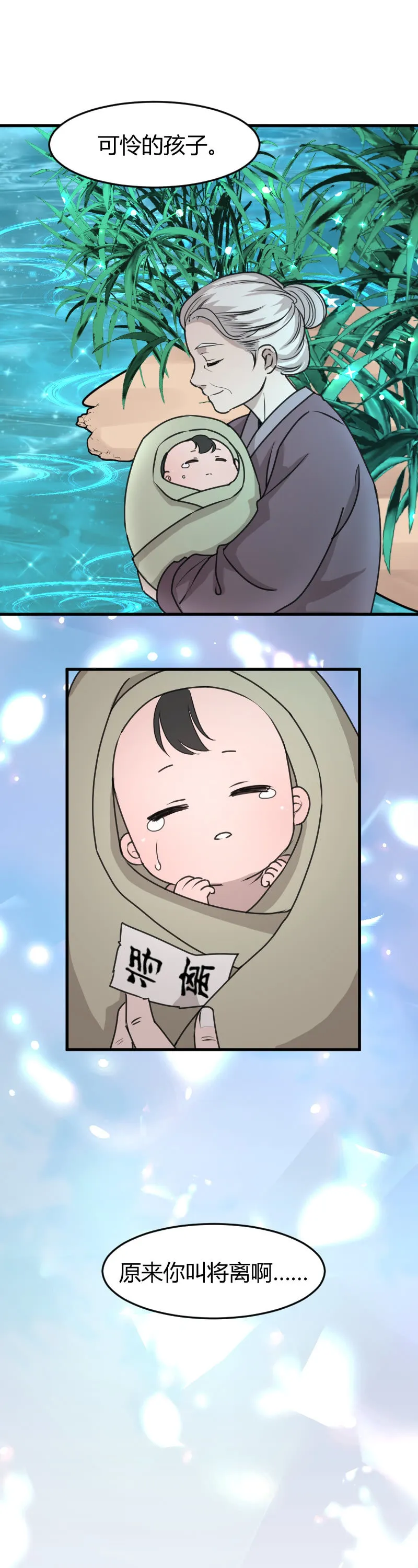 第57话：番外1 第8页