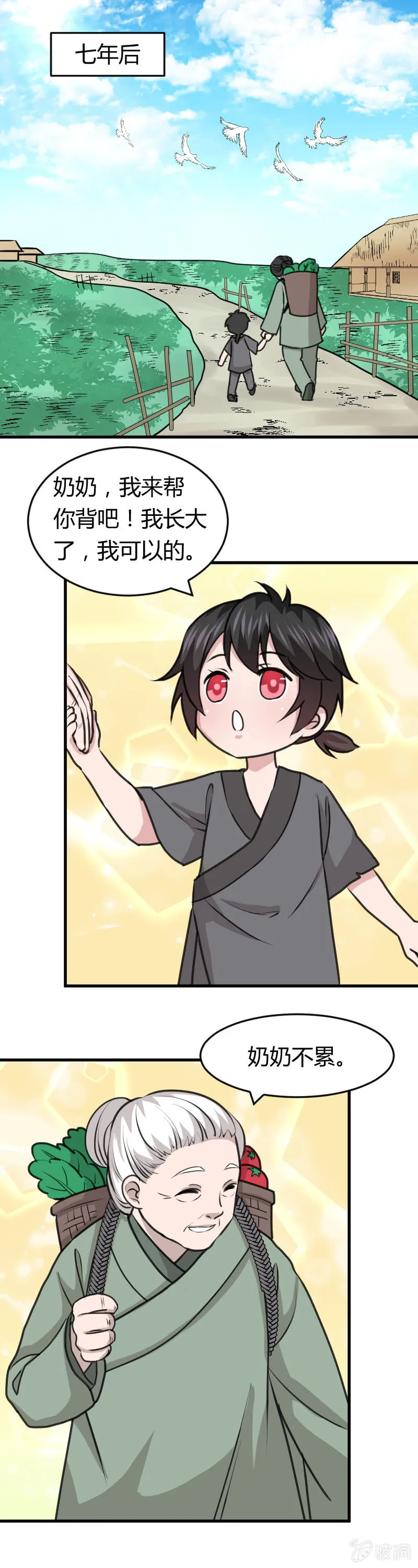 第57话：番外1 第9页