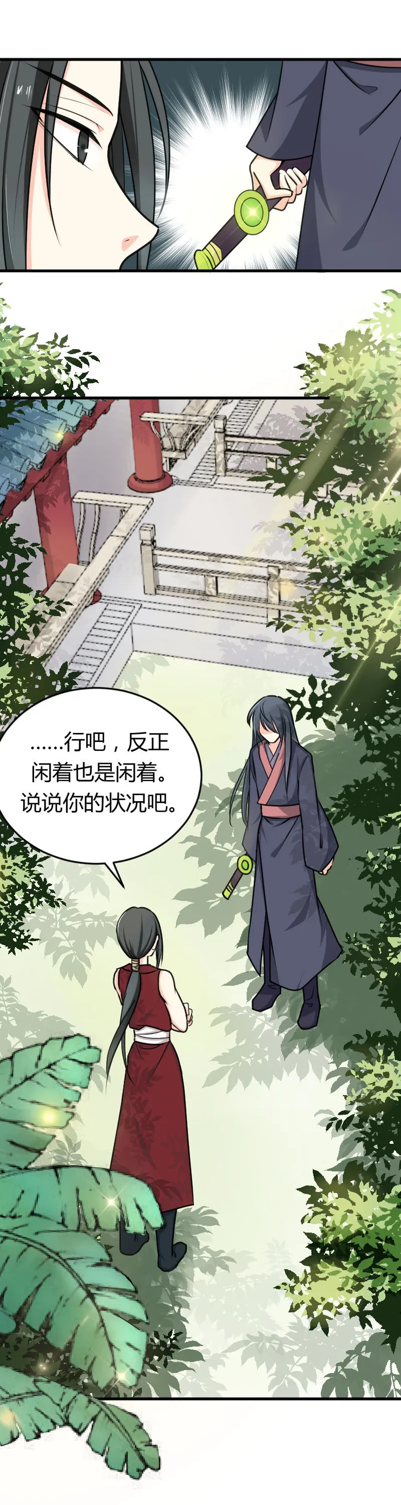 第58话：番外2 第7页