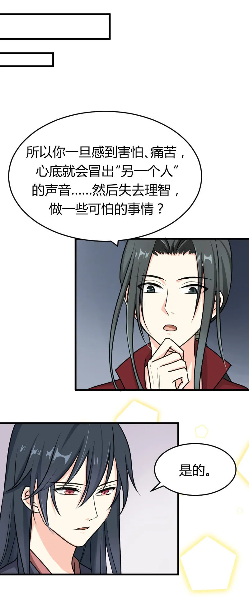 第58话：番外2 第8页