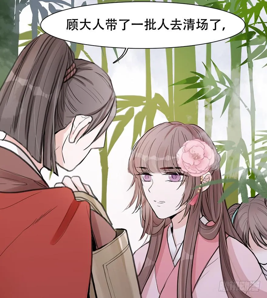 他的眼神，好凶！ 第85页