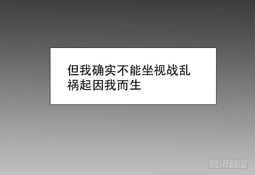 殿下将不再是殿下 第8页