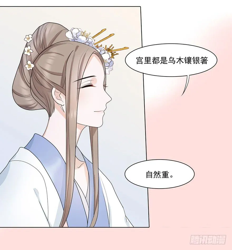 这不是只有皇后能训的话么！ 第22页
