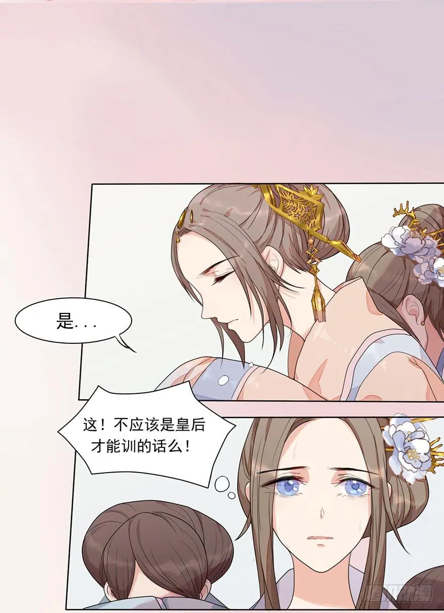这不是只有皇后能训的话么！ 第73页