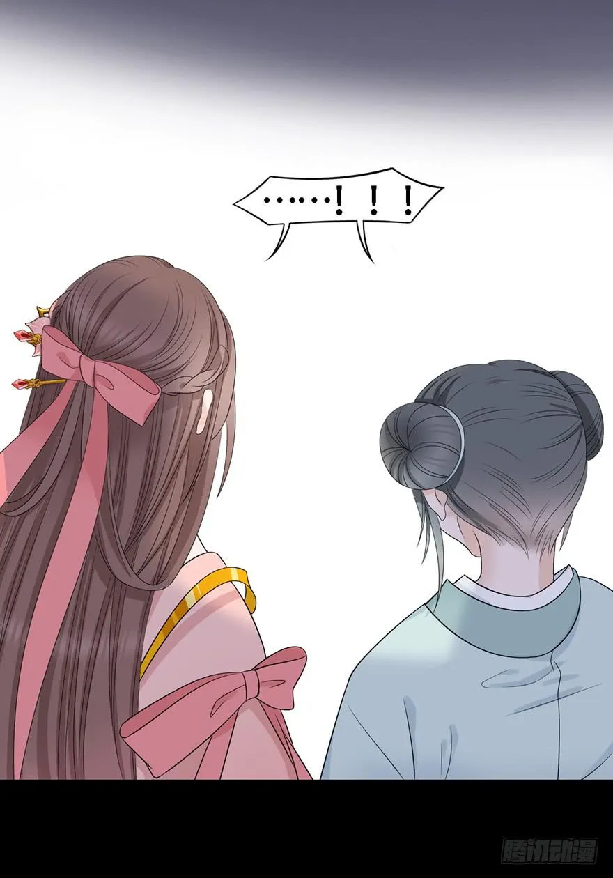 爱妃不会怪朕吧？ 第46页