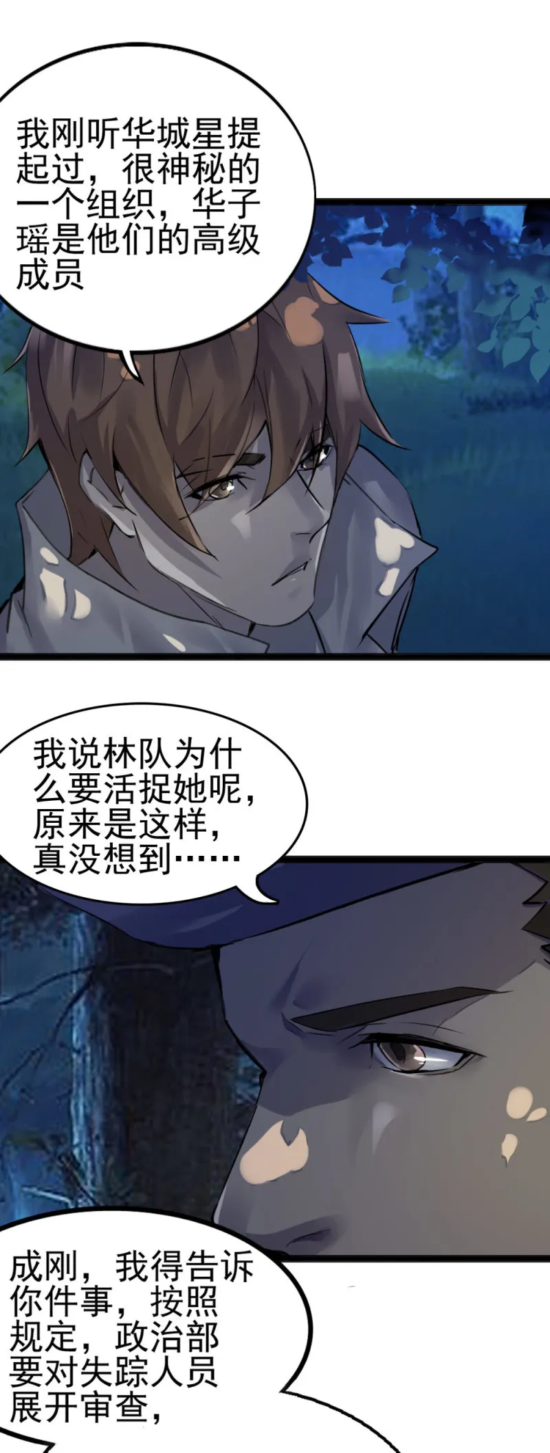 我是一个兵 第12页