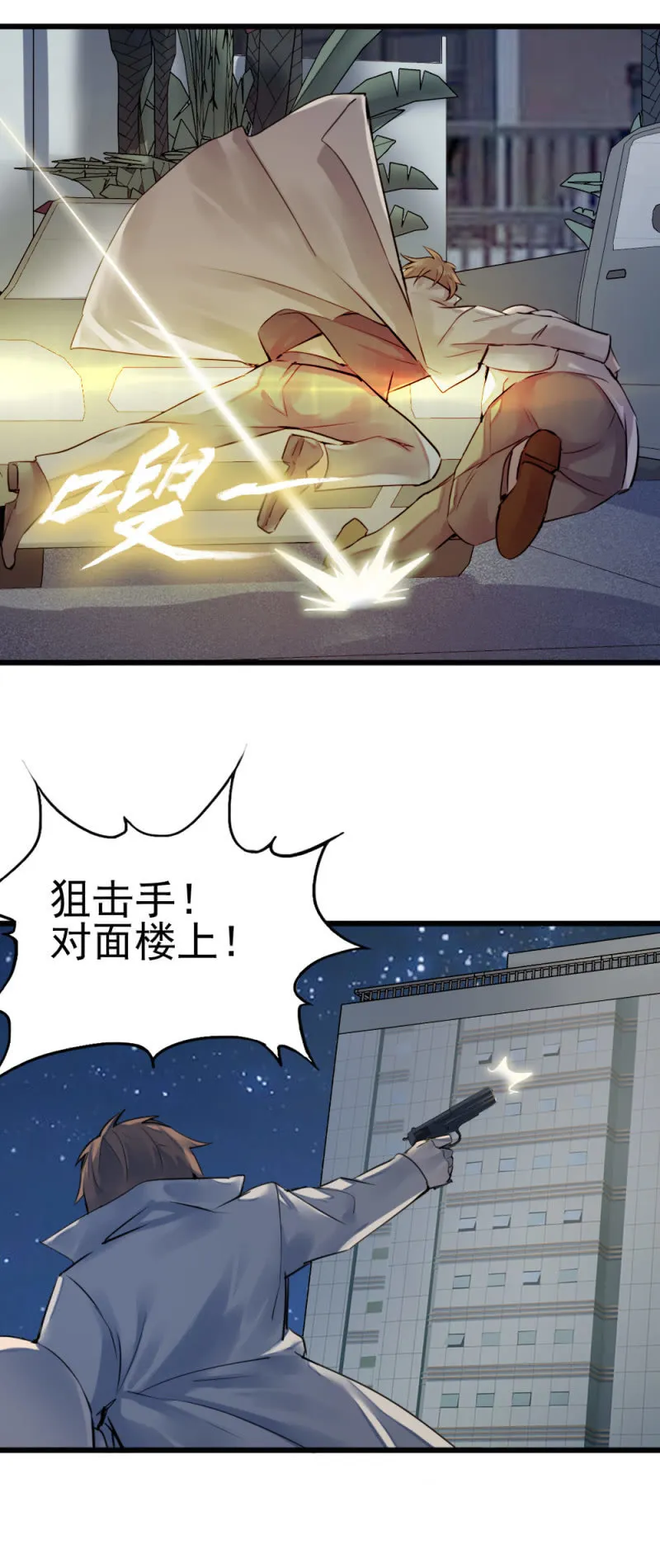 消失的狙击手 第7页