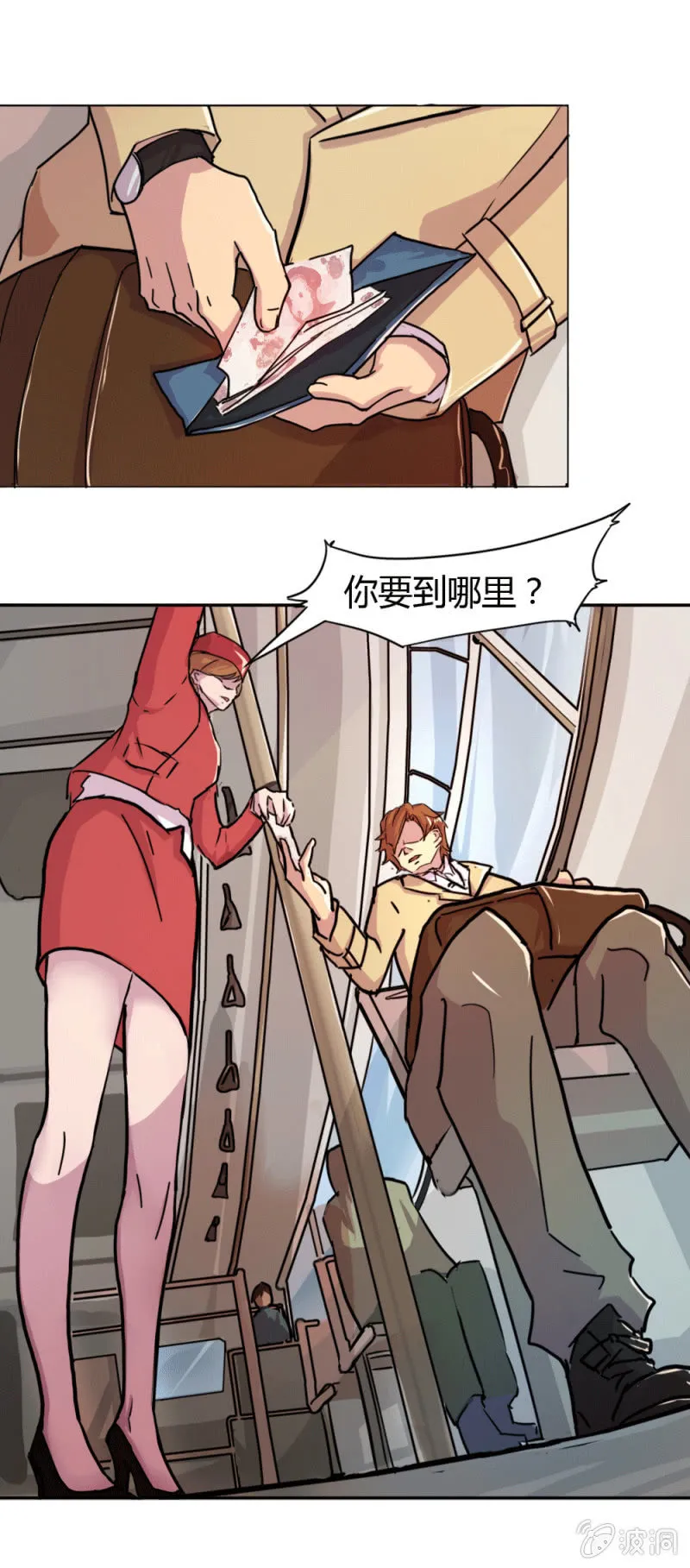 突遇劫匪 第4页
