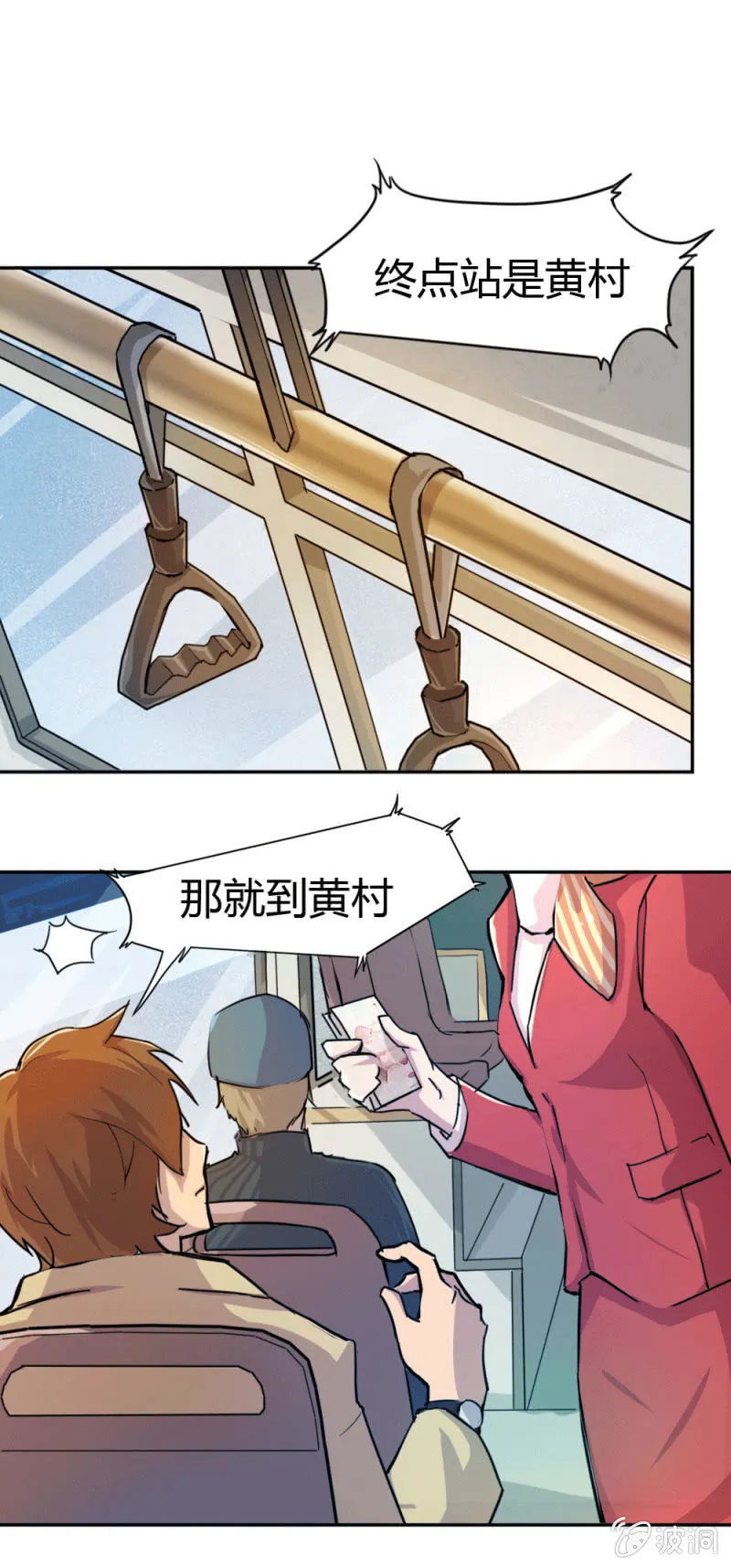 突遇劫匪 第6页