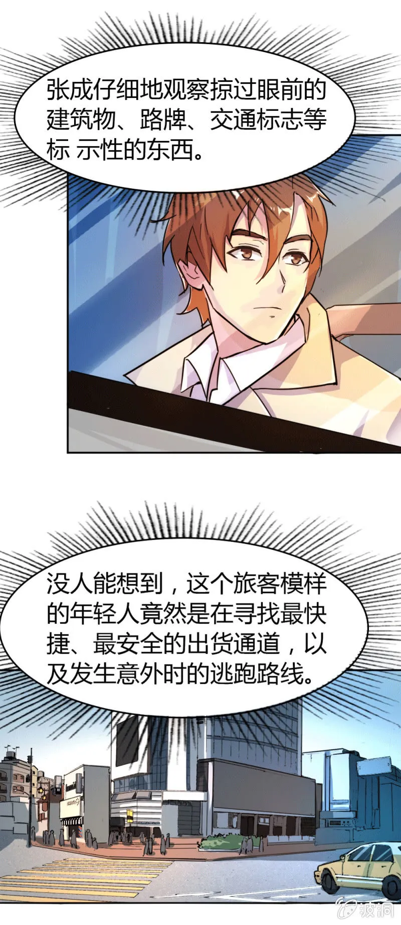 突遇劫匪 第8页